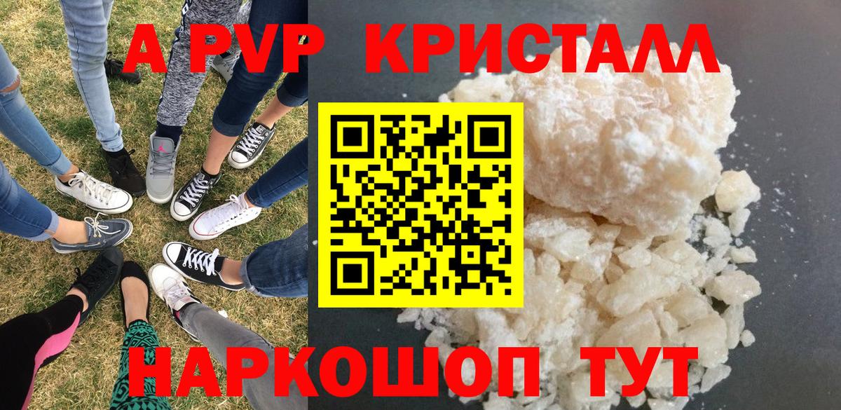 A PVP Crystall Луховицы