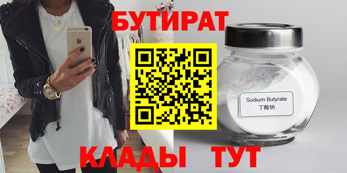 БУТИРАТ BDO 33% Луховицы