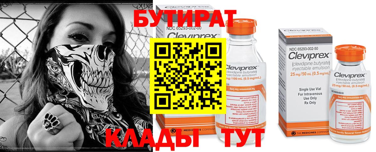 Луховицы  БУТИРАТ бутик  Вход с VPN 