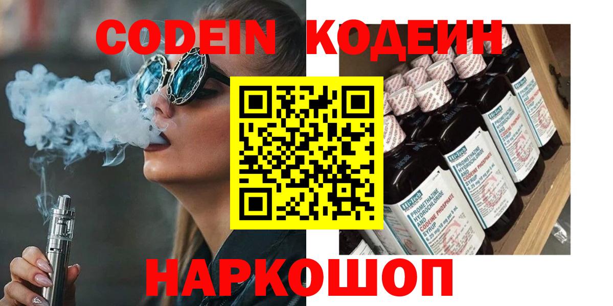 Луховицы  Кодеиновый сироп Lean напиток Lean (лин)  Вход с VPN  Кодеиновый сироп Lean Purple Drank 
