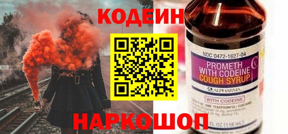 Codein Purple Drank Луховицы