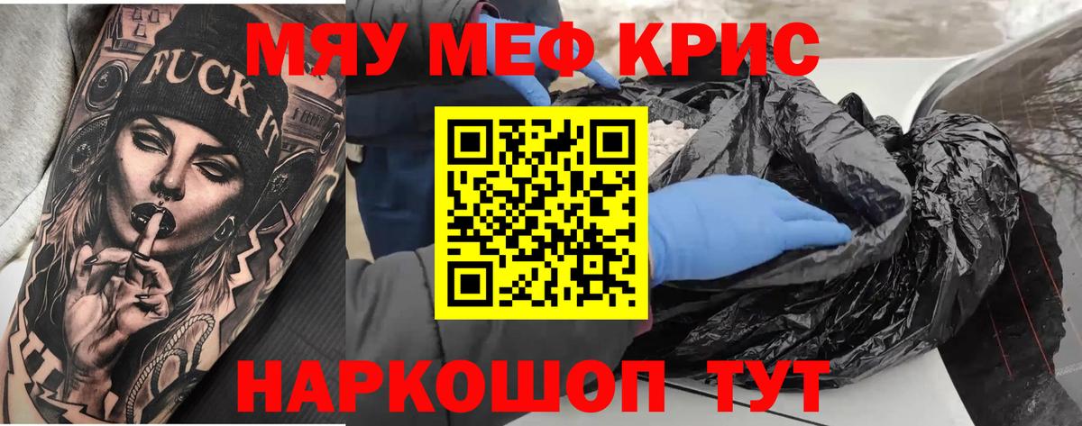 МЯУ-МЯУ кристаллы  Вход с VPN  Меф  Луховицы 